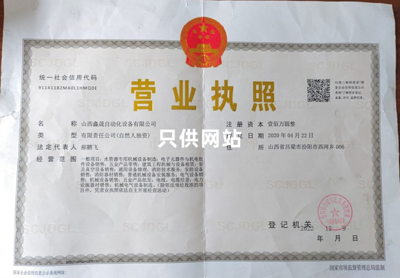 营业执照